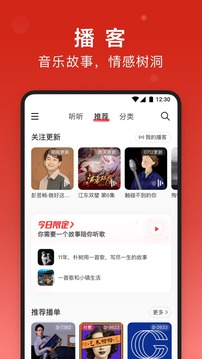 网易云音乐最新版本下载