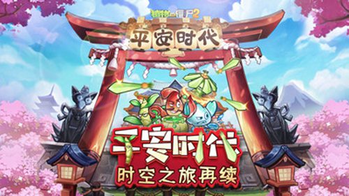 植物大战僵尸2内购破解版