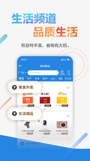 广东移动智慧生活app下载安装