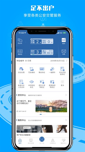 交管12123下载安装