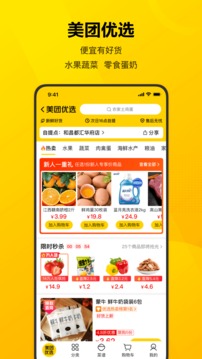 美团app下载苹果手机安卓版