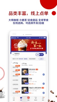 luckin coffee app官方下载无限版