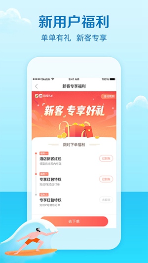 艺龙旅行2021最新苹果版下载