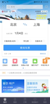 铁路12306官方app下载免费版