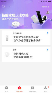 小爱音箱app下载最新无限版