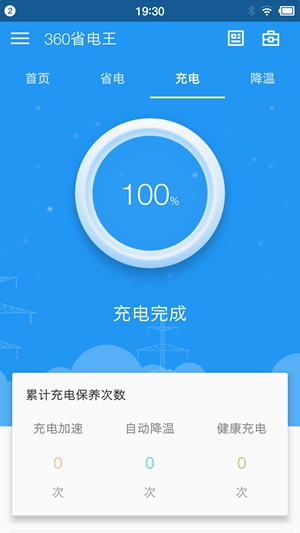 360省电王ios软件下载