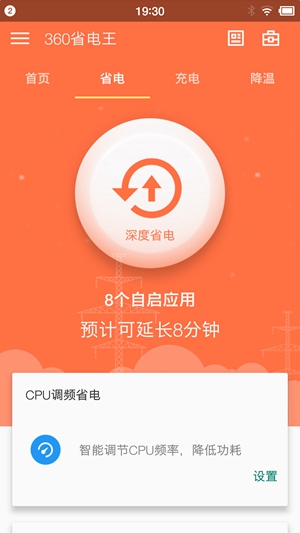 360省电王软件官方下载