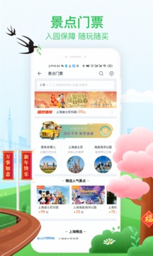 途牛旅游官方app下载免费版