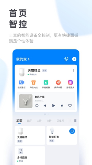 天猫精灵app官方下载安装