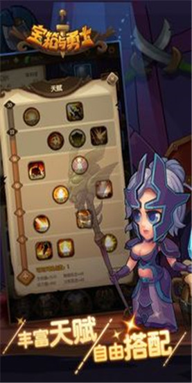 宝箱与勇士下载