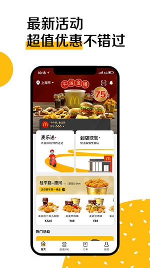 麦当劳app最新下载