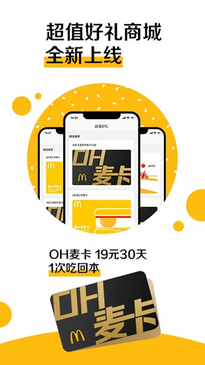 麦当劳app安卓下载