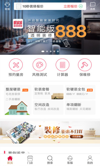 靓家居:一款让你能够轻松居家装修的应用