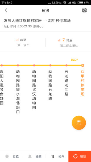 智能公交:能够让你实时掌握公交动态的一款实用软件
