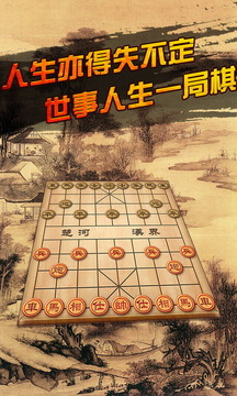 中国象棋单机版下载