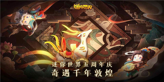 迷你世界免费版:是款超级好玩的沙盒世界游戏手游