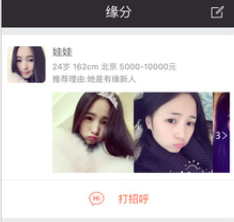 有缘网:让你可以在这里找到心仪对象的一款软件