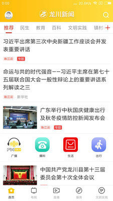 龙川新闻软件下载