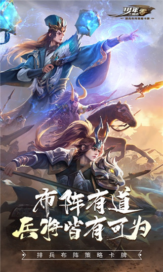 少年三国志零