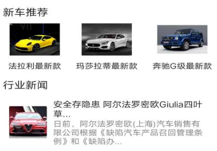 识车专家:让你从此不再对车辆相关信息感到烦恼的一款汽车消息整合软件