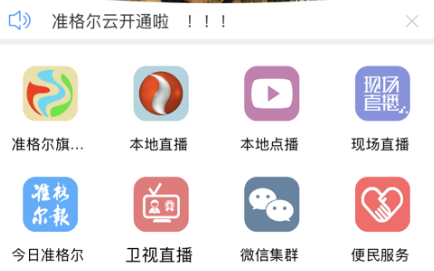 准格尔云:为准格尔本地人打造的一款生活服务软件