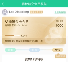 春秋航空:让你进行便捷的线上买机票的一款出行软件