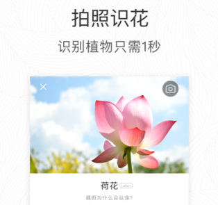 形色:让你了解到你身边花草名称的一款应用