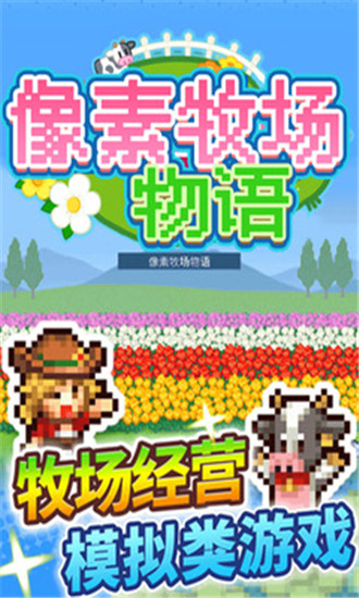 像素牧场物语