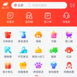 天鹅到家app:让你快速找到家政人员为你服务的一款服务类软件
