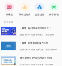 升学指导网:一款让你可以便捷获得在线教育的教学辅助软件