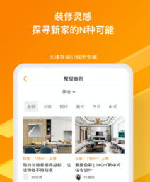 百安居:你可以在这里找到非常多装修信息的一款软件