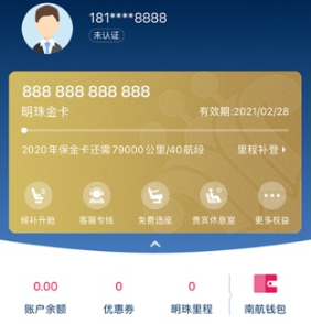 南方航空:你可以在这里得到优质航班服务的一款线上机票预定软件