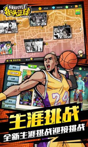 街头篮球破解版中文破解版下载