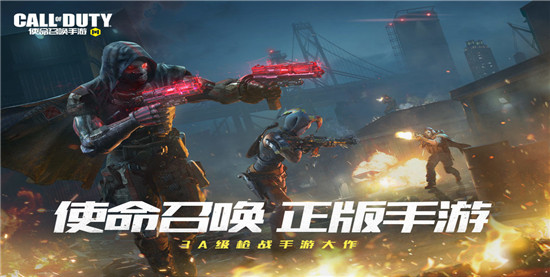 使命召唤手游:是一款很劲爆的生存射击手机类型游戏