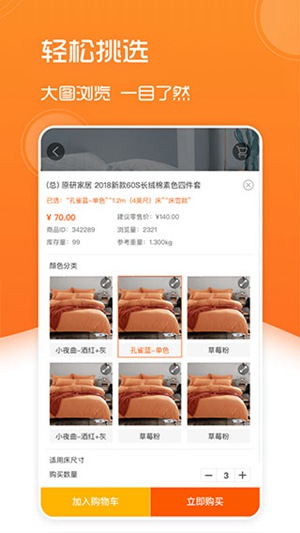 91家纺网app安卓版