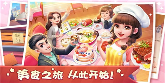 美食小当家解锁版无限钻石金币:是款经营和模拟类型的手机游