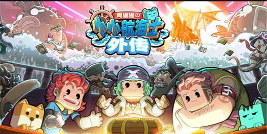 小小航海士外传解锁版:是一款超级有趣的海上冒险手机类游戏