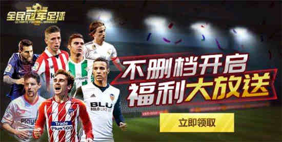 全民冠军足球解锁版:是一款以现实中足球竞技比赛打造创作的一款手机端游戏