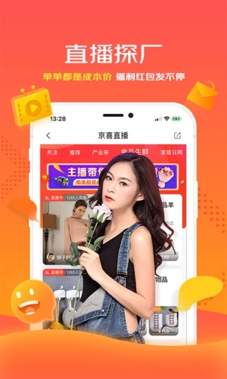 京喜app下载官网