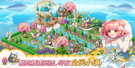 全民小镇内购解锁版:是款超好玩的趣味性经营模拟手游