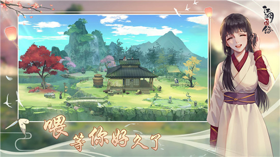 江湖悠悠九游下載