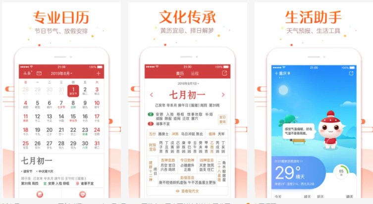 51万年历:专业的日历日期查询以及拥有众多生活助手工具的软件