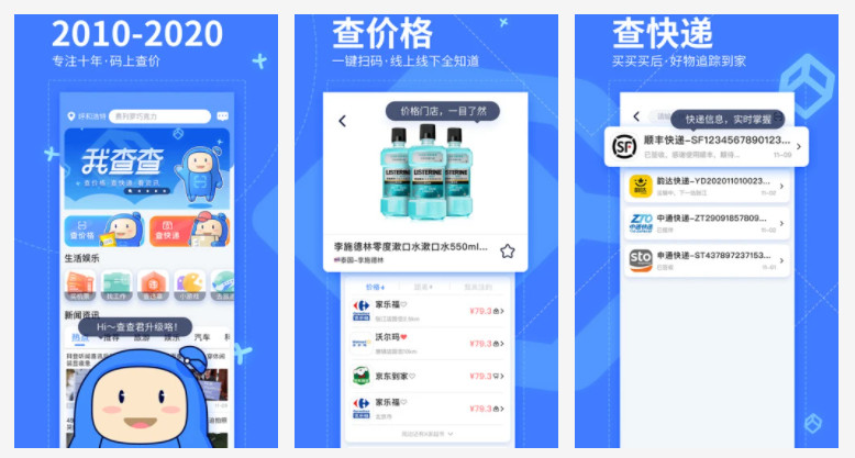 我查查:可以查询全网商品价格以及进行好物追踪的手机软件