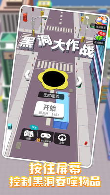 黑洞大作战免费下载安装