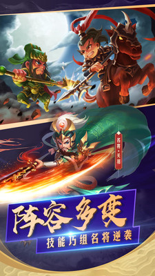 勇闯三国手游下载