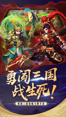 勇闯三国下载最新