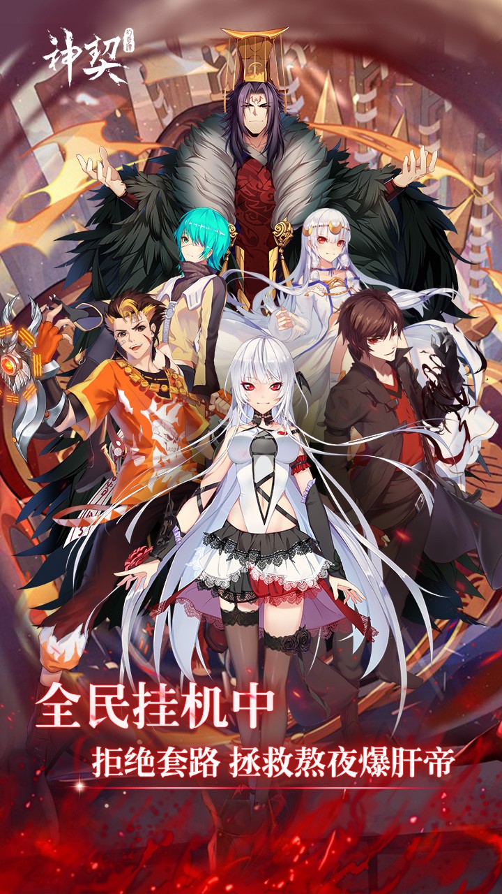 神契幻奇谭手游截图4