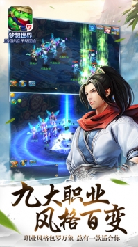 梦想世界下载安装