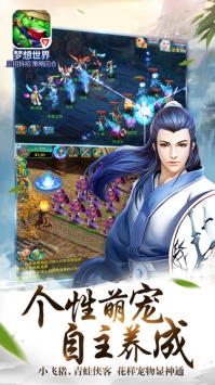 梦想世界手游下载