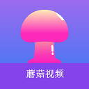蘑菇视频app无限次解锁ios版